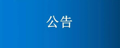 紙制品廠(chǎng)部分土地、房屋建筑物公開(kāi)招租公告